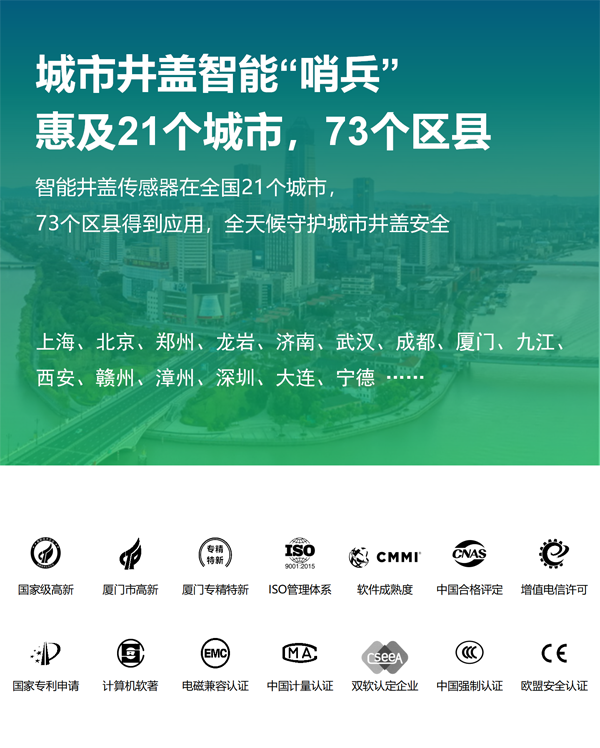 智能井蓋傳感器 EN100-C(圖4) 智能井蓋傳感器 EN100-C(圖4)