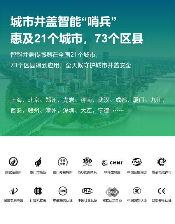 智能井蓋傳感器 EN100-A(圖6) 智能井蓋傳感器 EN100-A(圖6)