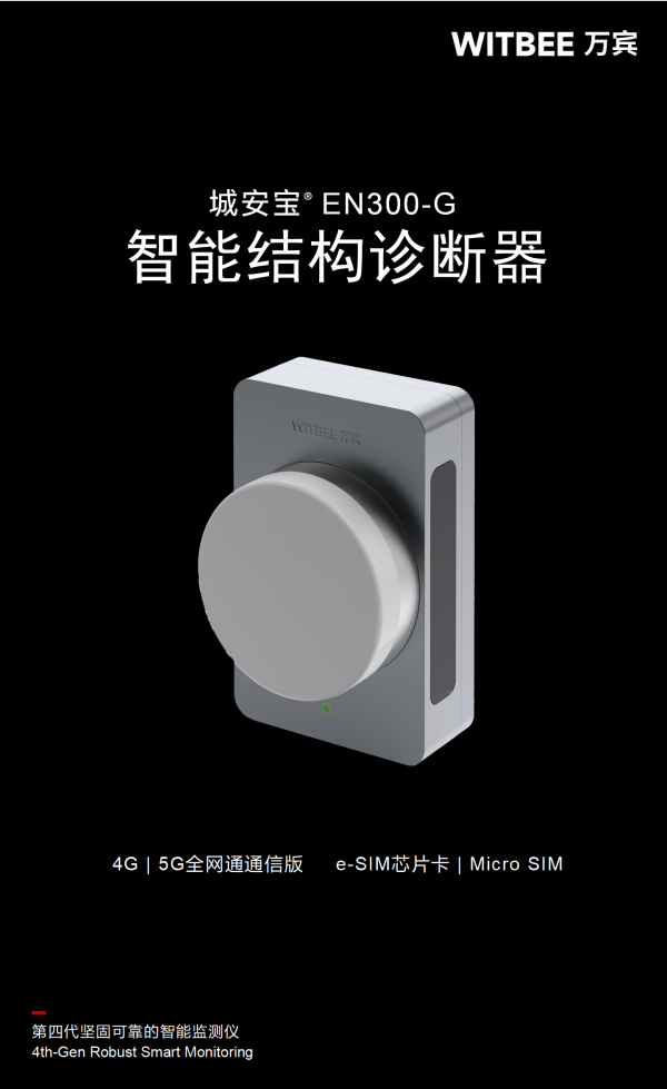 智能結(jié)構(gòu)診斷器 EN300-G 智能結(jié)構(gòu)診斷器 EN300-G