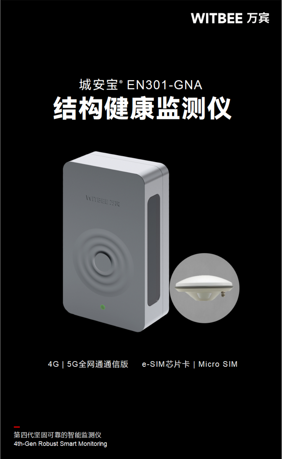 結(jié)構(gòu)健康監(jiān)測(cè)儀 EN301-GNA(圖1) 結(jié)構(gòu)健康監(jiān)測(cè)儀 EN301-GNA(圖1)