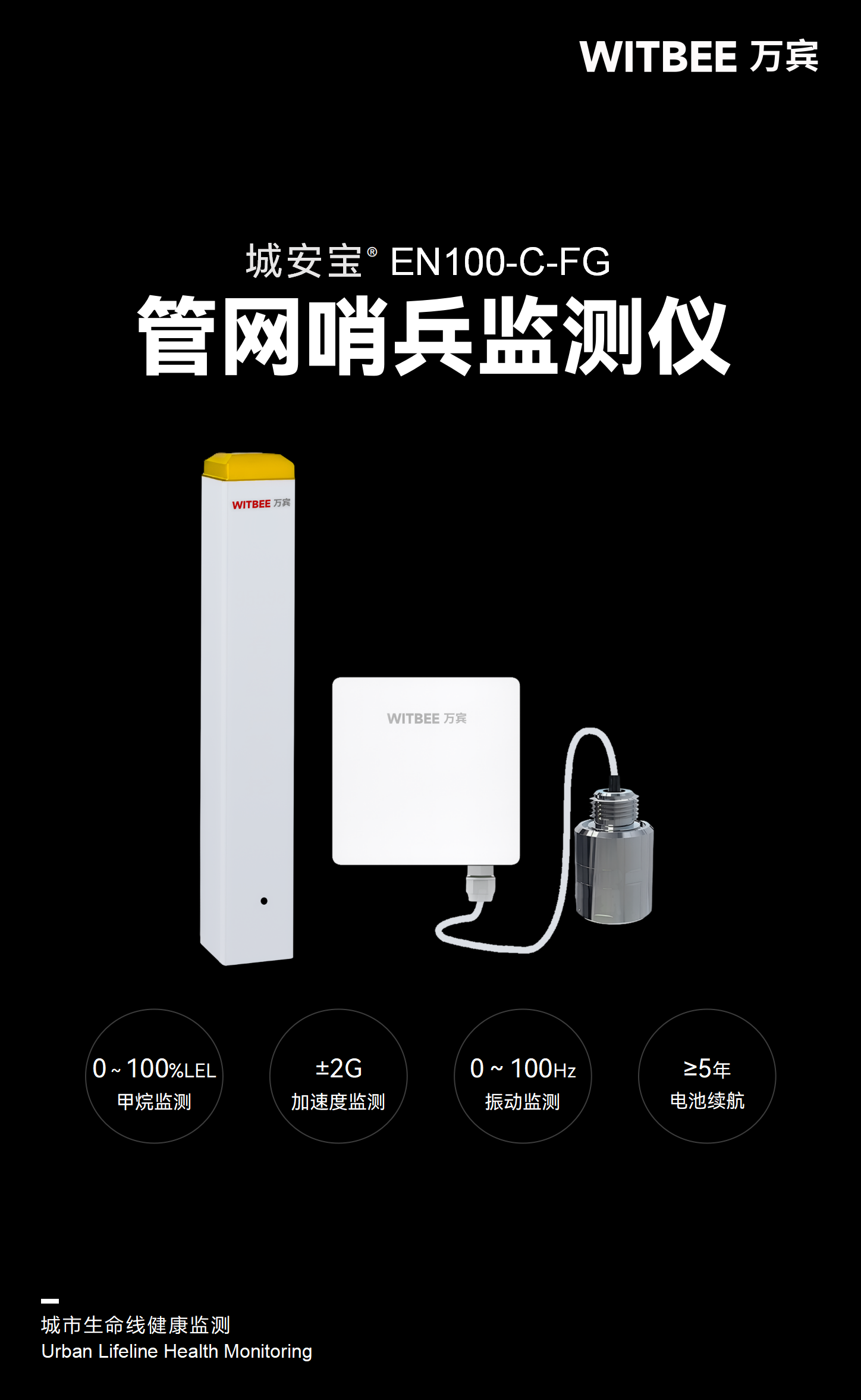 管網(wǎng)哨兵監(jiān)測(cè)儀 EN100-C-FG(圖1) 管網(wǎng)哨兵監(jiān)測(cè)儀 EN100-C-FG(圖1)