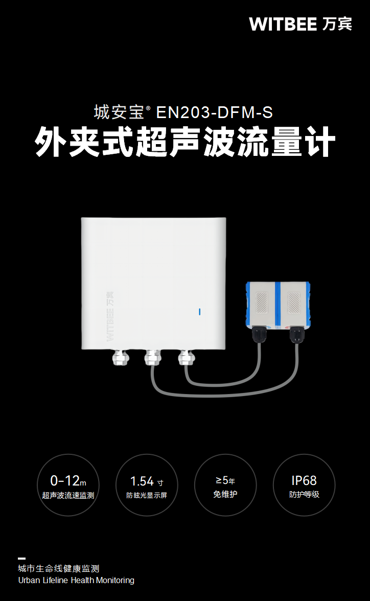 外夾式超聲波流量計 EN203-DFM-S 外夾式超聲波流量計 EN203-DFM-S