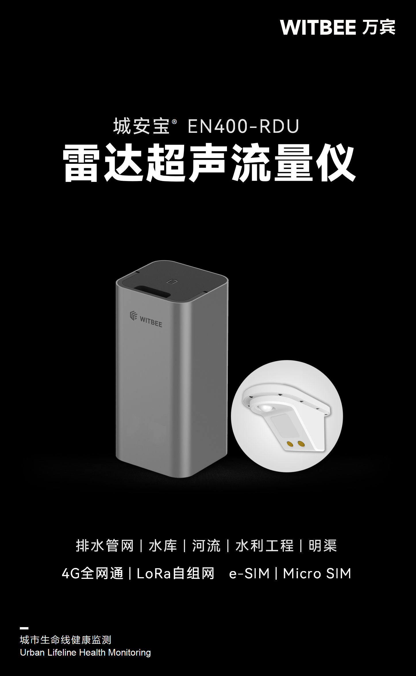 雷達超聲流量儀 EN400-RDU 雷達超聲流量儀 EN400-RDU