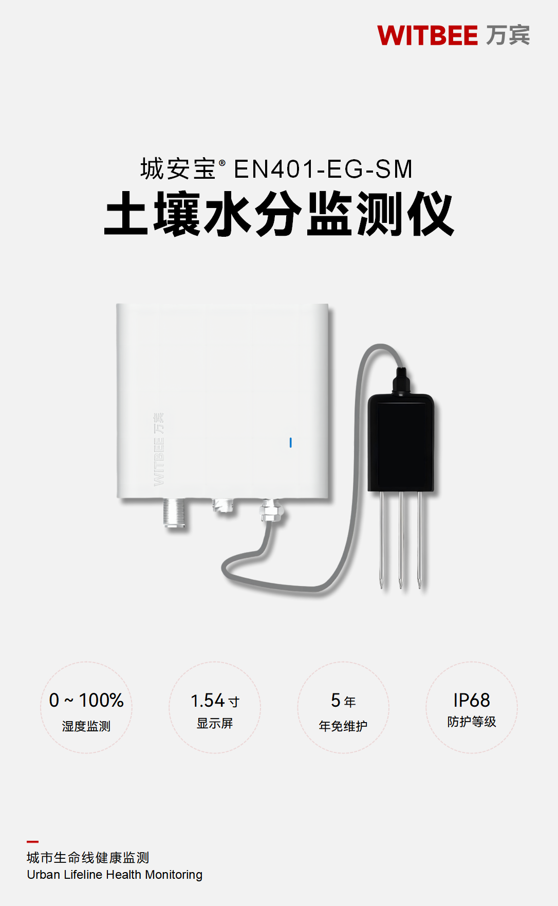 土壤水分監測儀 EN401-EG-SM 土壤水分監測儀 EN401-EG-SM
